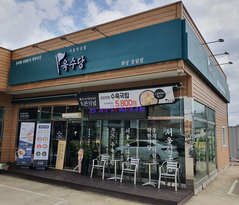 육수당, 코로나19 확산에 두 달간 전 가맹점 로열티 면제