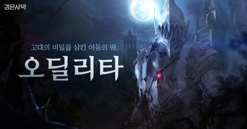 펄어비스, 검은사막 신규 지역 오딜리타 업데이트