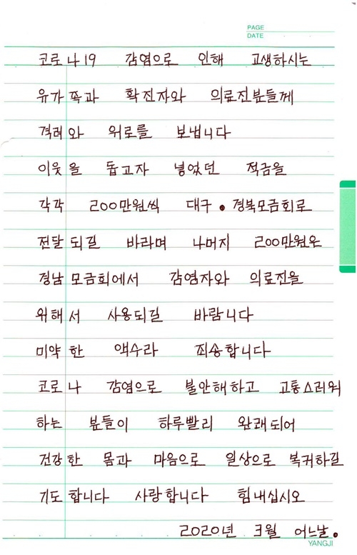 익명의 기부천사의 편지.(사진제공=경남사랑의열매)