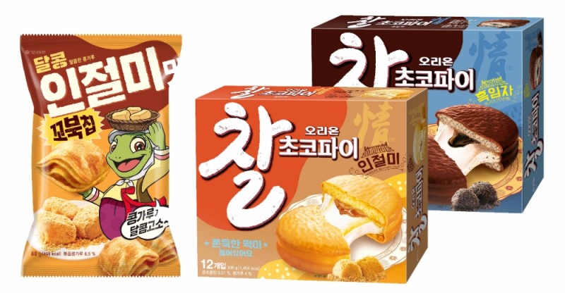 오리온 ‘꼬북칩 달콩인절미맛’, ‘찰 초코파이’ 출시 3개월 만에 각각 누적매출 약 40억 달성