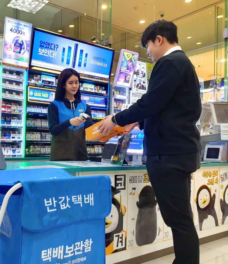 GS25 반값택배 530% 증가…20대 여성 중고거래 많이 이용해