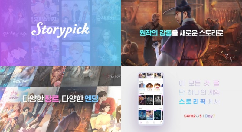 컴투스, 스토리게임 플랫폼 ‘스토리픽’ 티저 영상 공개