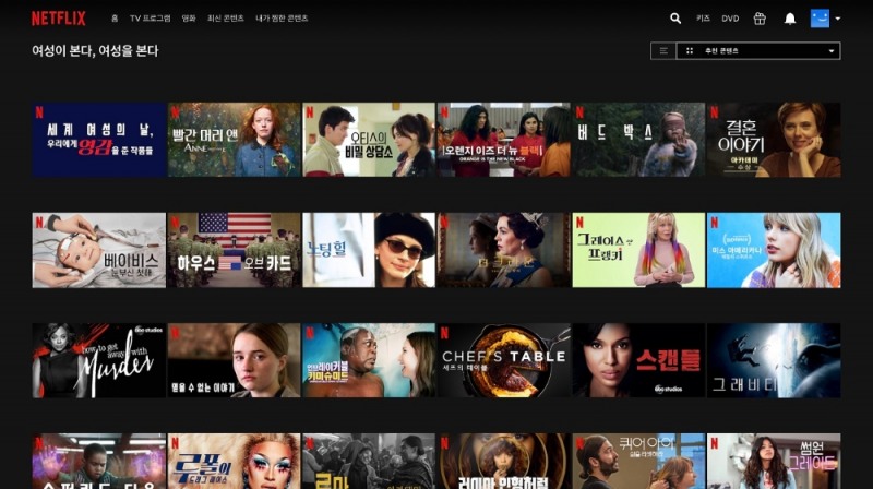 넷플릭스, 세계 여성의 날 맞아 ‘우리에게 영감을 준 작품들’ 컬렉션 공개
