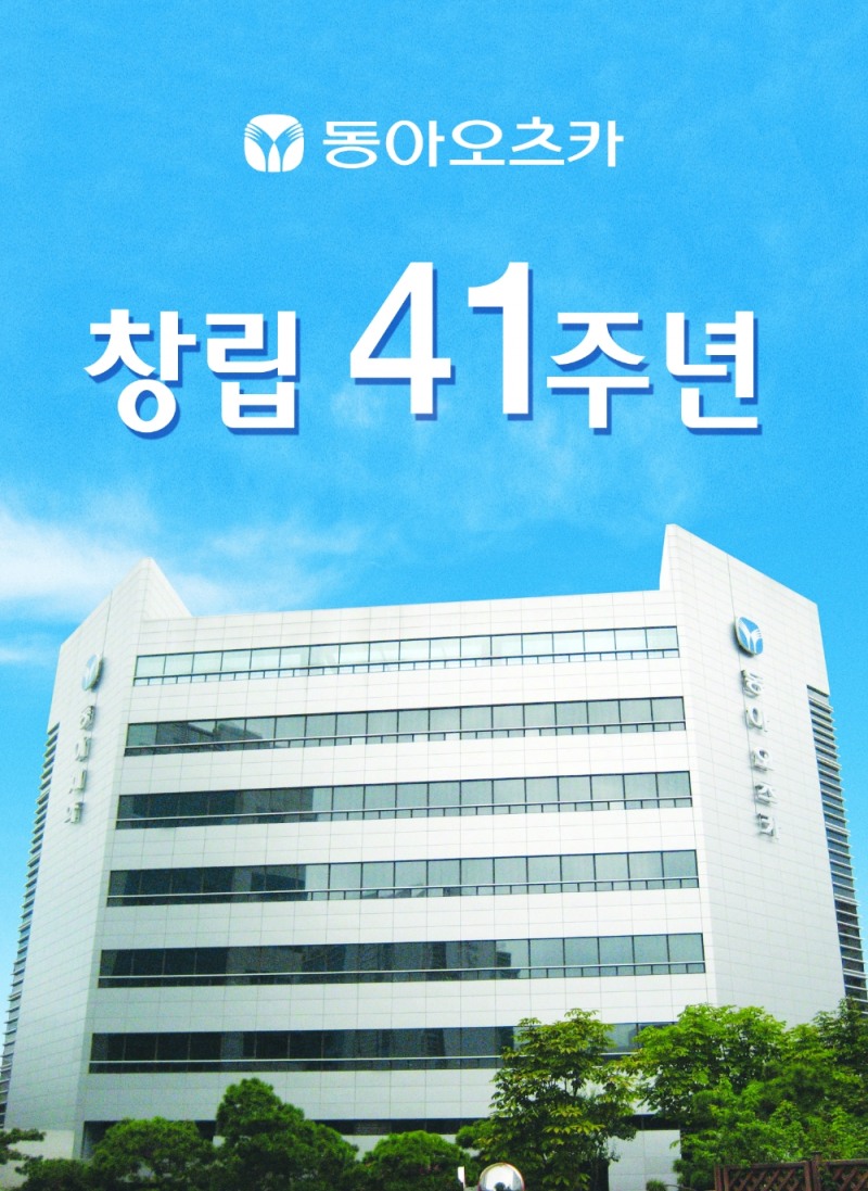 양동영 동아오츠카 대표이사 “긍정의 힘으로 주력제품 브랜드 가치를 강화해 나가자”