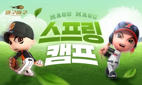 마구마구의 스프링캠프 이벤트 안내 이미지. 사진=넷마블