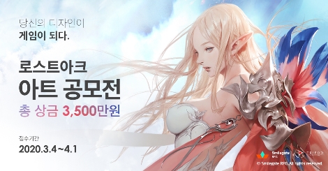 로스트아크 아트 공모전 이벤트 안내 이미지. 사진=스마일게이트