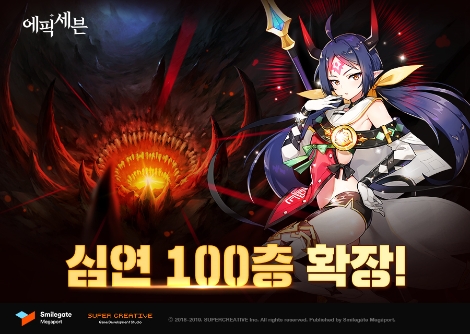 에픽세븐의 심연 100층 확장 업데이트 안내 이미지. 사진=스마일게이트