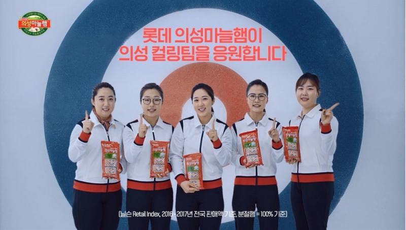 롯데푸드 의성마늘햄, ‘팀 킴’ 여자 컬링팀 후원 재계약