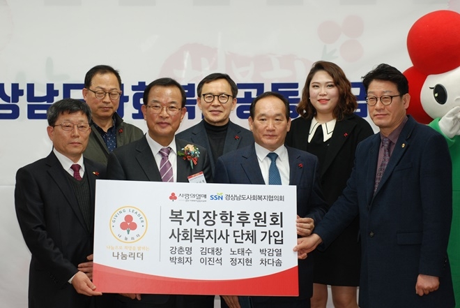 나눔리더 단체가입식 기념촬영.(사진제공=경남사랑의열매)