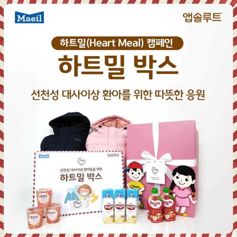 매일유업 앱솔루트, 선천성 대사이상 환아 응원 ‘하트밀 박스’ 기부