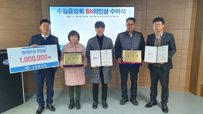 지난 10일 통영 어선안전조업국에서 김기동 선장(우측에서 두번째)과 공남필 선장의 배우자(좌측에서 두번째)가 Sh의인상을 수상하고 있다. 이날 수여식에는 조업중인 공 선장을 대신해 공 선장의 배우자가 대신 참석했다.(사진=수협중앙회)