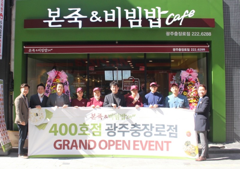 본죽&비빔밥 카페, 400호점 돌파