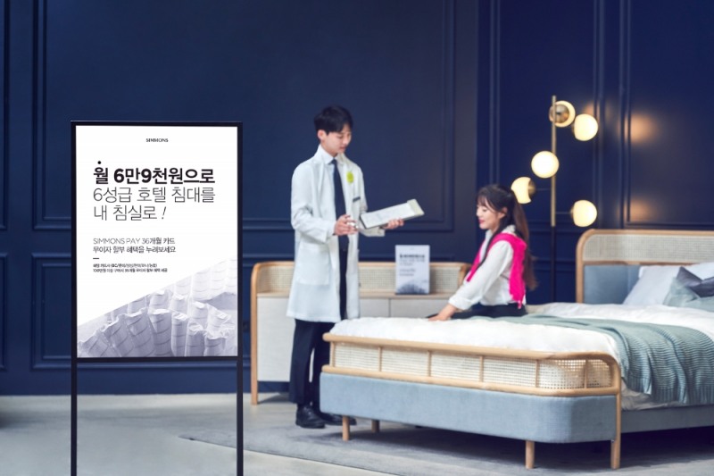 시몬스 침대, ‘시몬스페이’ 시행 1년…결제액 250억원 돌파