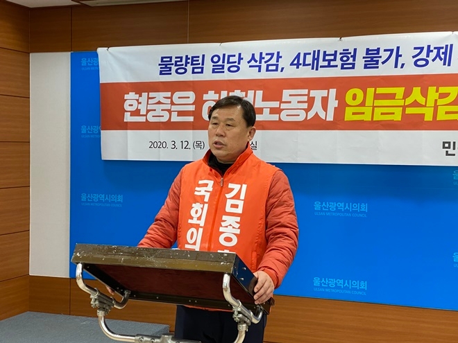 김종훈 후보가 3월 12일 오후 울산시의회프레스센터에서 기자회견을 열어 하청노동자 임금 삭감 중단을 촉구하고 있다.(사진제공=김종훈의원실)