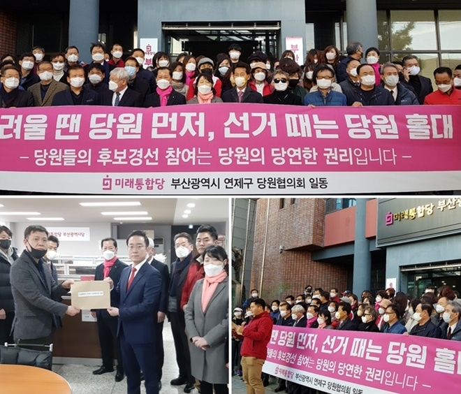 미래통합당 부산시 연제구 당원협의회가 부산시당 당사 앞에서 불공정 경선룰에 대해 불만을 표하고 개정을 강력 촉구하고 있다.(사진제공=부산연제구 당원협의회)