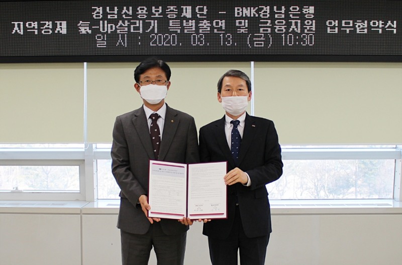 BNK경남은행, 경남신용보증재단과 ‘지역경제 氣-Up(기업) 살리기 특별출연 및 금융지원 업무 협약’ 체결