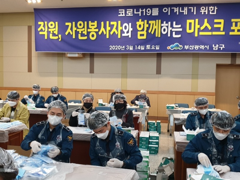 남구청 1층 대강당에서 주민들에게 배부할 공적마스크포장 현장에서 일손을 돕고 있는 방범순찰대원들.(사진제공=부산경찰청)