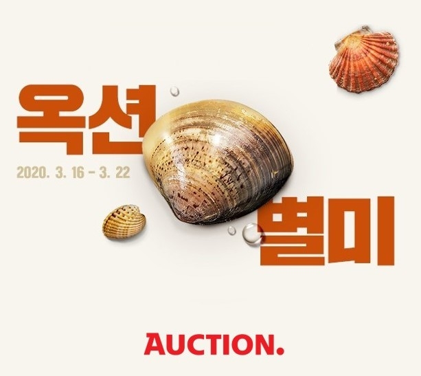 이베이코리아 옥션, 구매고객 맛평가 거친 ‘별미’ 2탄 진행