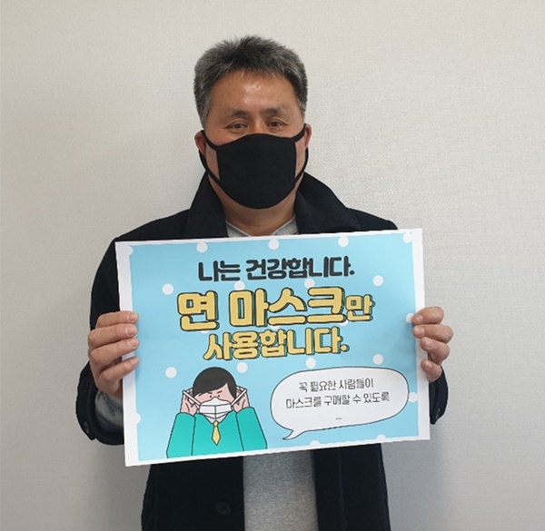 꼭 필요한 사람이 마스크 구매할 수 있도록 하자는 운동을 전개하고 있는 박성철 씨.(사진=박성철 pscn2000@naver.com)