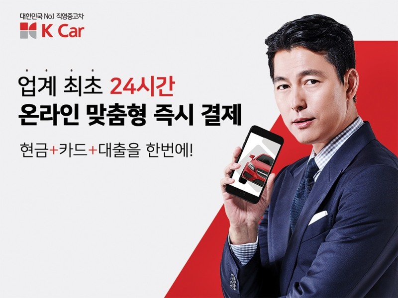 K Car, 업계 최초 24시 맞춤형 즉시 결제 도입