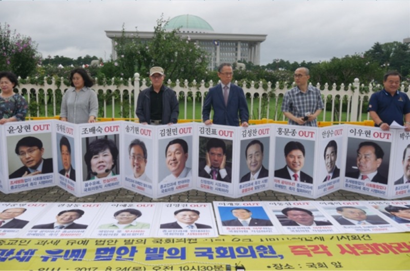 한국납세자연맹과 종교자유정책연구원 등 시민사회단체 회원들이 2017년 8월24일 국회 정문 앞에서 '종교인 과세 유예법안 발의 국회의원 사퇴 요구 기자회견'을 하며 구호를 외치고 있다.(사진= 한국납세자연맹)