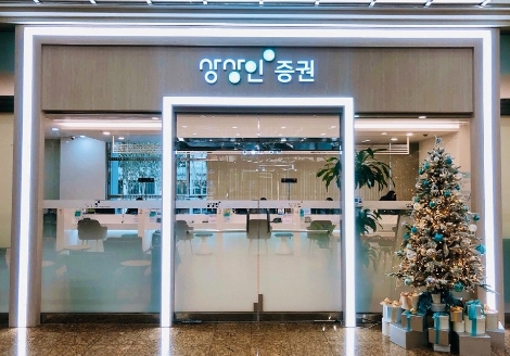 상상인증권 강남센터 입구. 사진=상상인증권