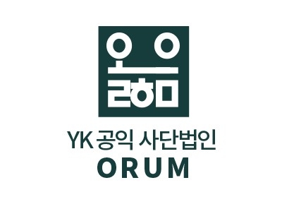 법무법인YK, 공익사단법인 ‘옳음(ORUM)’ 출범…대법관 출신 박시환 석좌교수 합류