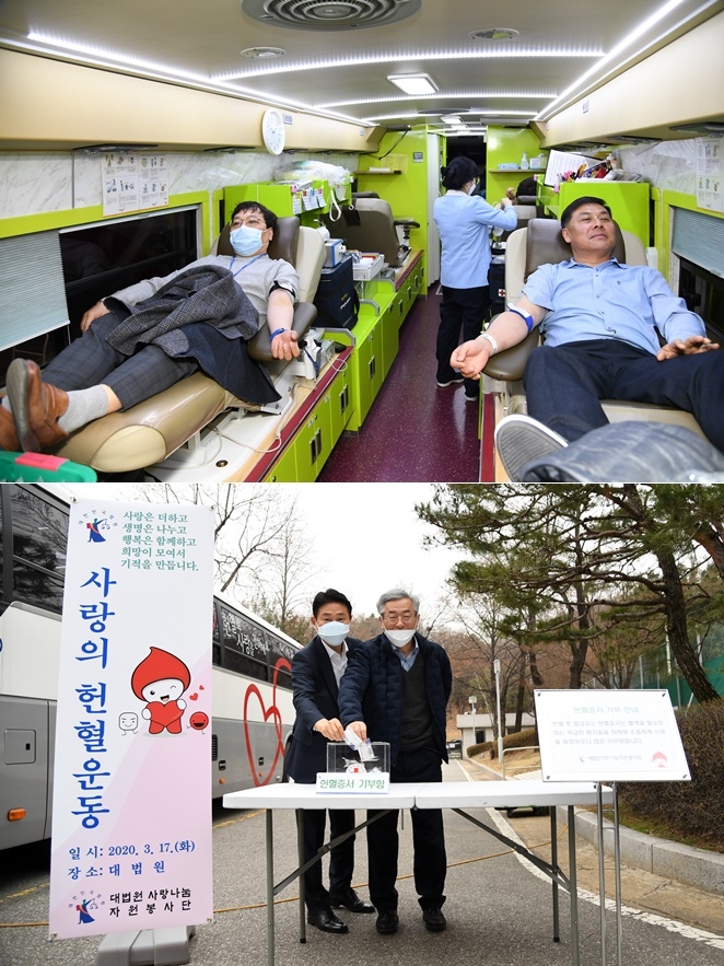 사랑의 헌혈운동에 동참하고 있다.(사진제공=대법원)