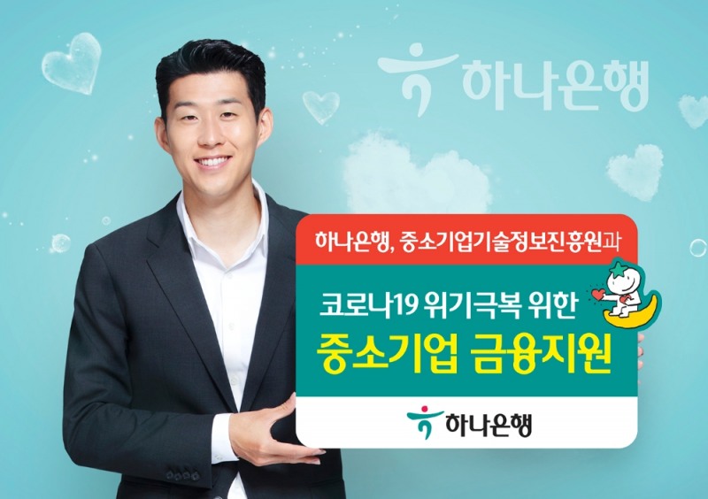 하나은행, 중소기업기술정보진흥원과 코로나19 위기극복 위한 중소기업 금융지원