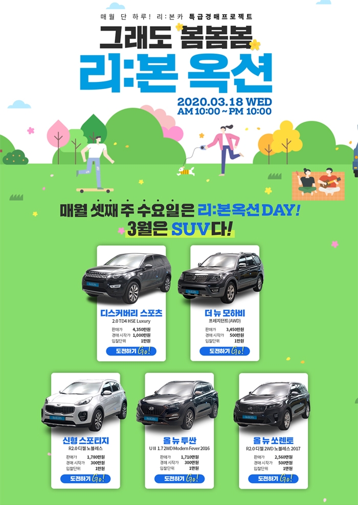 리본카의 온라인 중고차 경매 ‘리:본 옥션’ (사진=오토플러스)