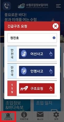 스마트폰 '긴급구조요청' 통해 소형어선 안전 사각지대 해소