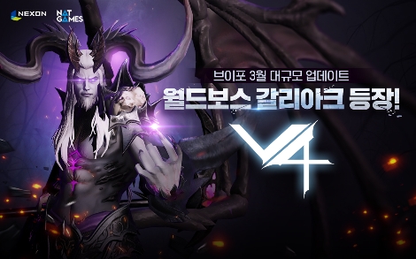 'V4' 월드보스 레이드 업데이트 안내 이미지. 사진=넥슨