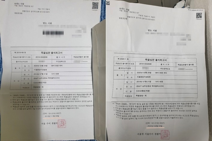 1차와 2차로 보낸 즉결심판출석최고서에 보낸 날짜만 다르고 출석사유와 출석날짜가 동일하다. 다만 출석시간은 오전 9시, 오전 6시로 기재돼 있다.(사진=제보자)