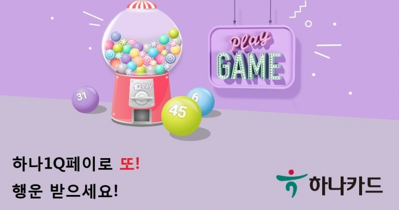 하나카드, ‘1Q페이로 또! 행운 받으세요’ 이벤트 진행