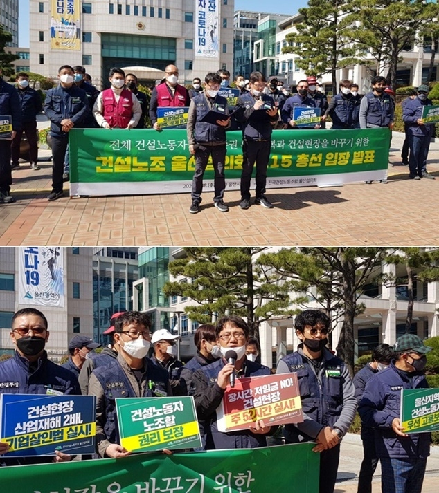 건설노조 울산협의회가 4.15총선 입장 발표기자회견을 열고 있다.(사진제공=민주노총울산본부)