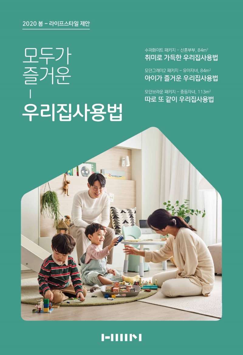 한샘2020봄여름트렌드발표회 이미지. (사진=한샘)