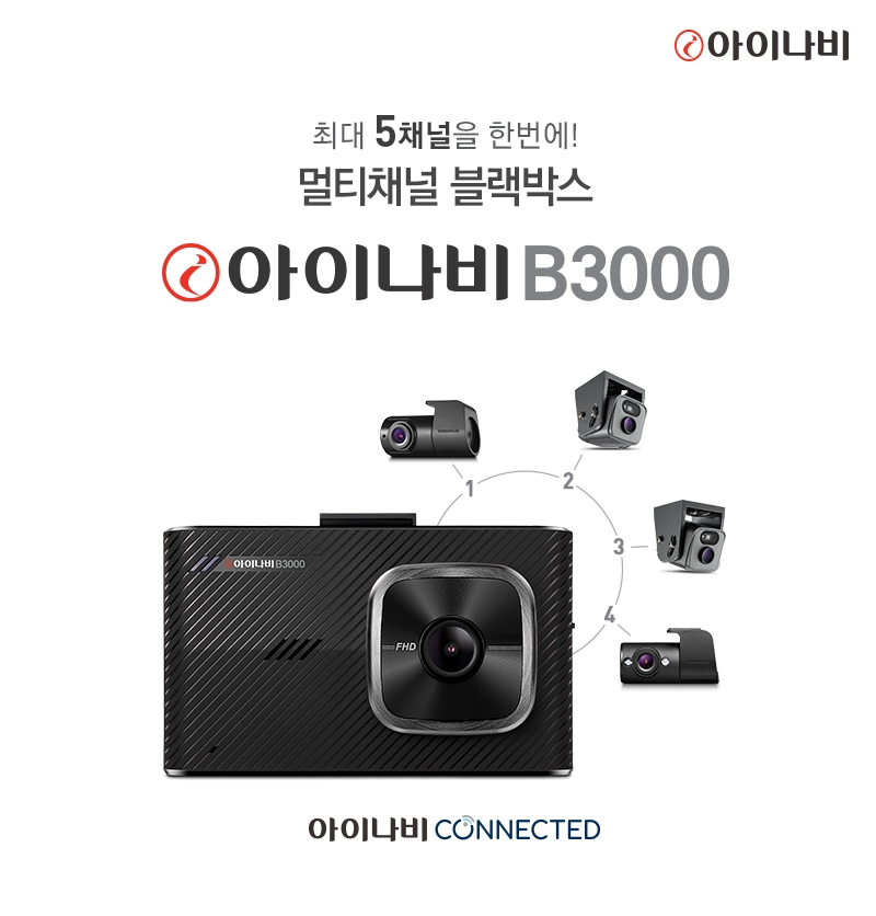 아이나비 B3000