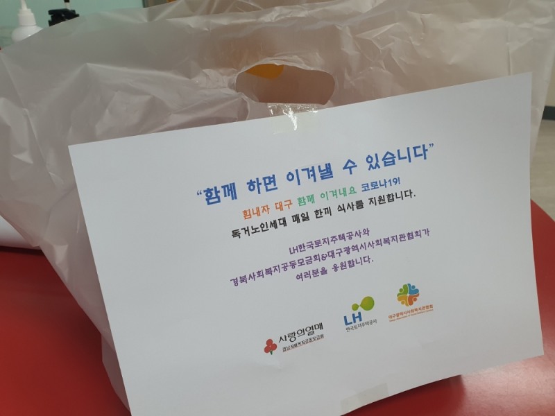 LH 동네식당 살리기에 참여한 식당에서 대구 본동 영구임대단지 홀몸어르신 세대에 제공한 점심 도시락.(사진=LH)