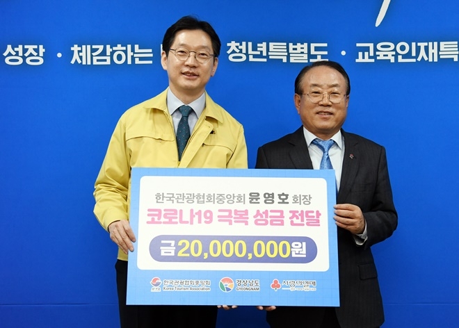 왼쪽부터 김경수 도지사, 한국관광협회중앙회 윤영호 회장.(사진제공=경남사랑의열매)