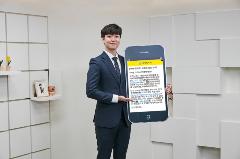 NH농협생명, 모바일 고객안내 서비스 시행