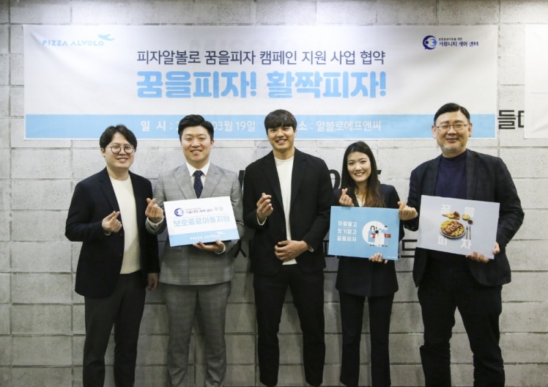 피자알볼로, ‘꿈을피자 캠페인’ 통해 보호종료아동 돕는다