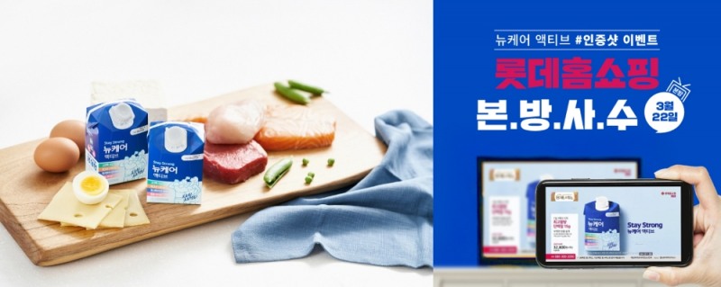 뉴케어 액티브, 롯데홈쇼핑서 특별 방송 진행