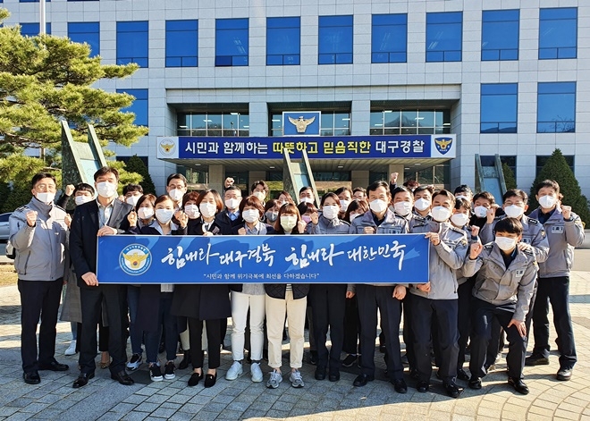 대구경찰청 직원들이 성금을 기부하고 파이팅을 외치고 있다.(사진제공=대구적십자사)