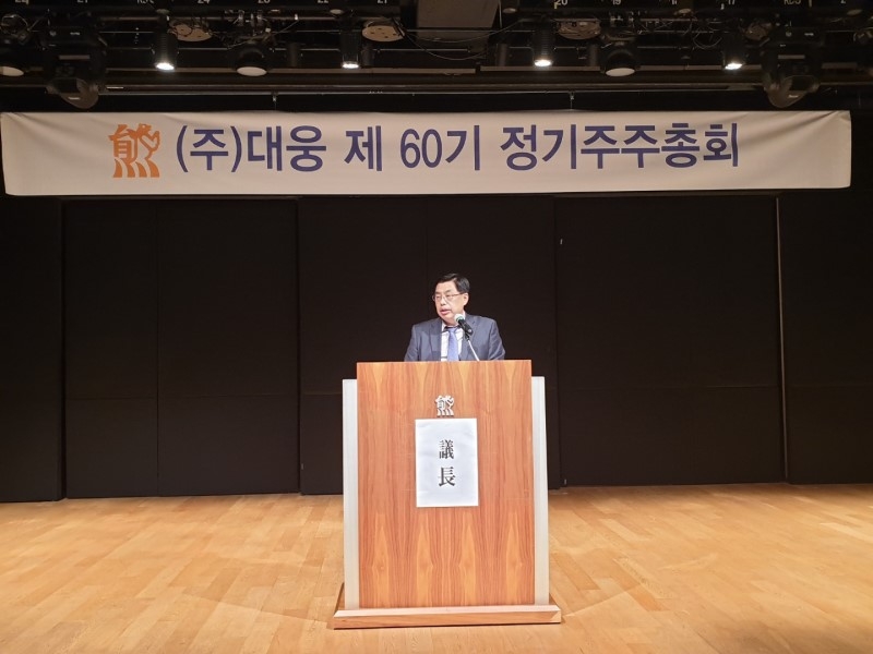 대웅 제60기, 대웅제약 제18기 주주총회 개최