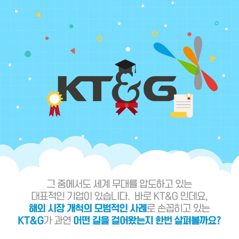 KT&G '글로벌 모범생 KT&G 따라잡기' 카드뉴스 공개