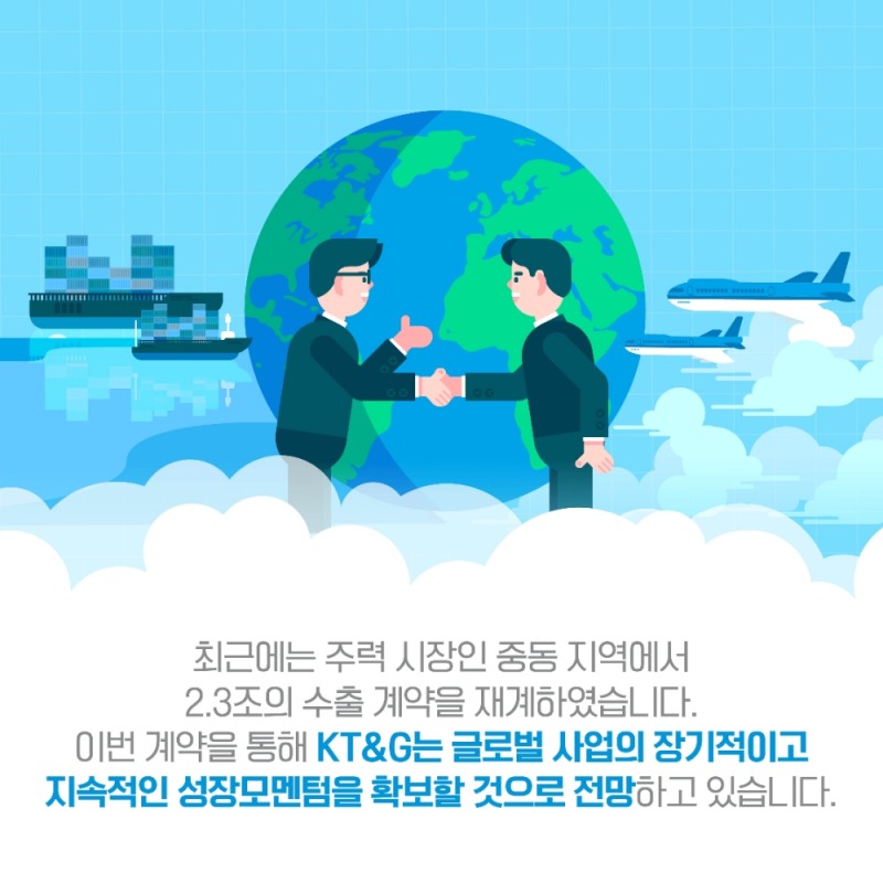 KT&G '글로벌 모범생 KT&G 따라잡기' 카드뉴스 공개