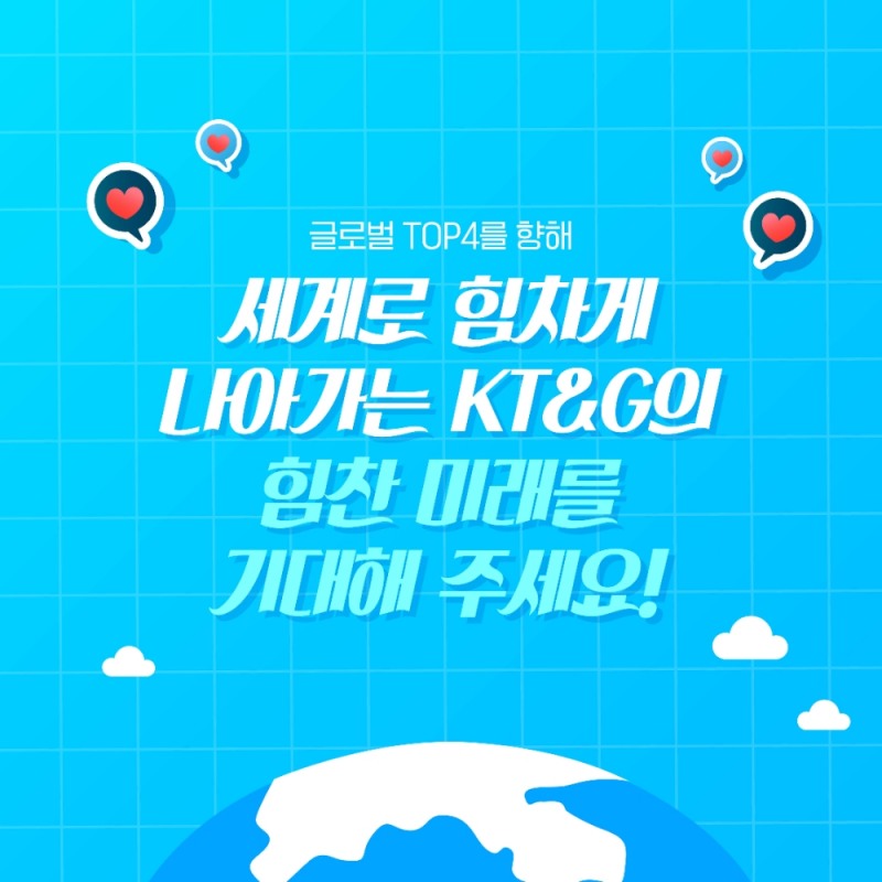KT&G '글로벌 모범생 KT&G 따라잡기' 카드뉴스 공개