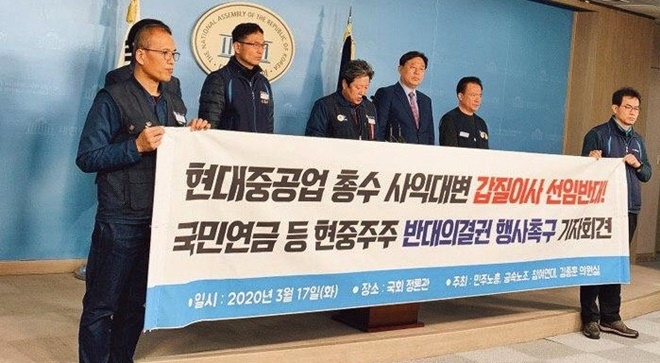 지난 3월 17일 국회정론관서 열린 갑질이사 선임반대 기자회견.(사진제공=김종훈의원실)