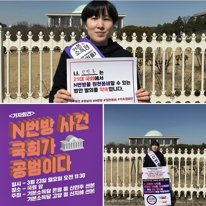 7일간 국회 앞에서 규탄시위을 벌이고 있는 기본소득당 신민주 후보. (사진제공=신민주 후보 캠프)