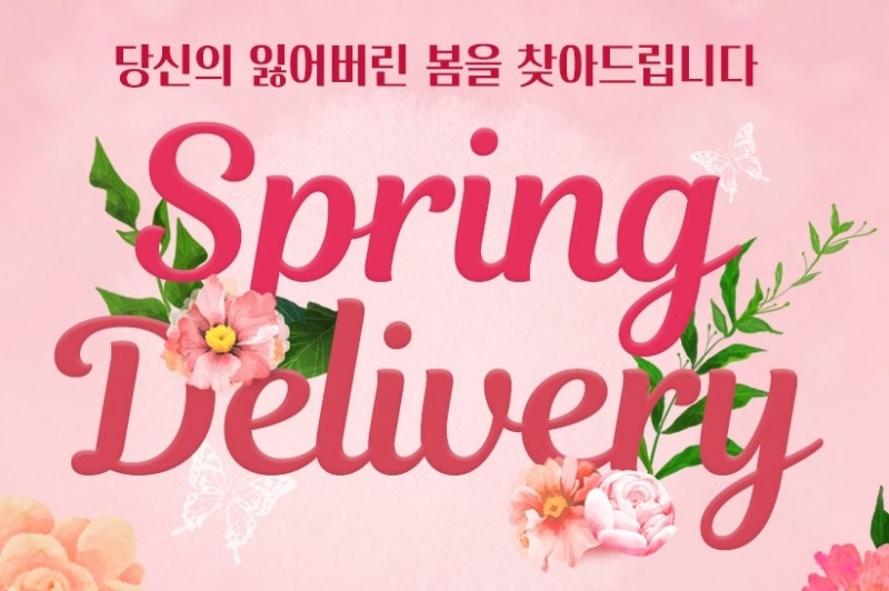 ‘롯데 프리미엄몰’ 봄 테마 행사 진행